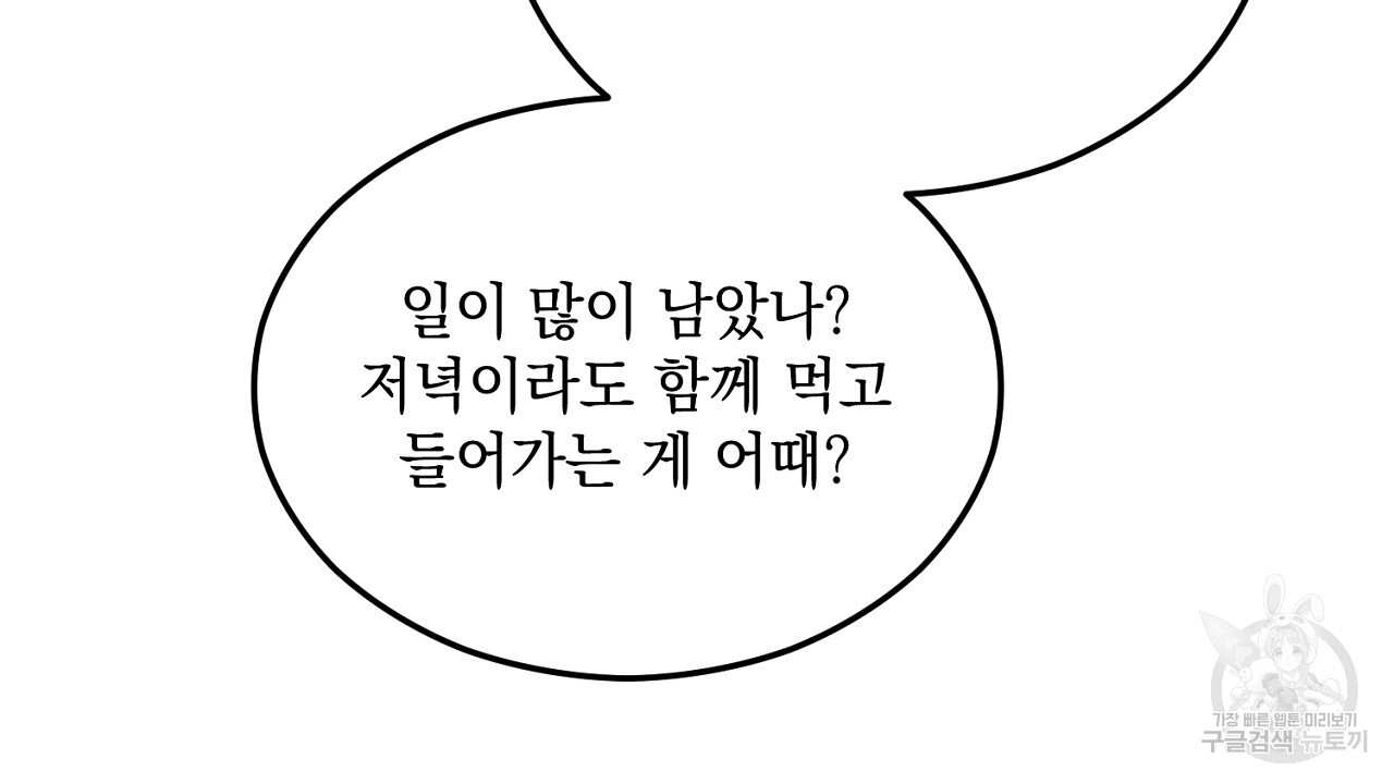 내 최애 까지 마라 2화 - 웹툰 이미지 66