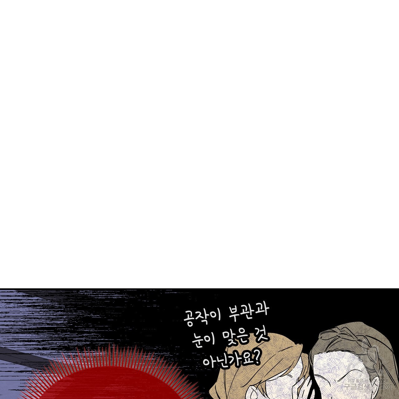 내 최애 까지 마라 2화 - 웹툰 이미지 69