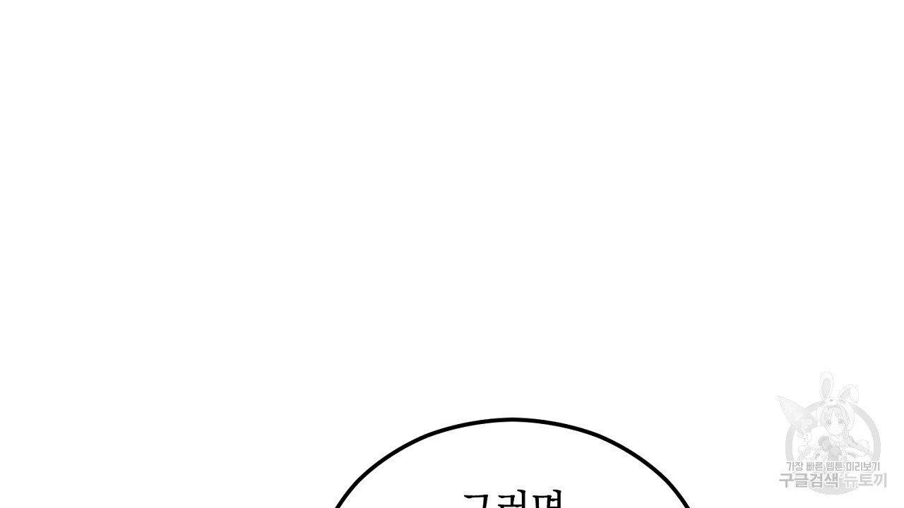 내 최애 까지 마라 2화 - 웹툰 이미지 72