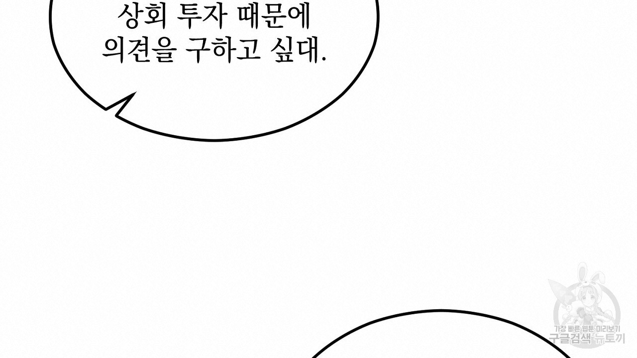 내 최애 까지 마라 2화 - 웹툰 이미지 76