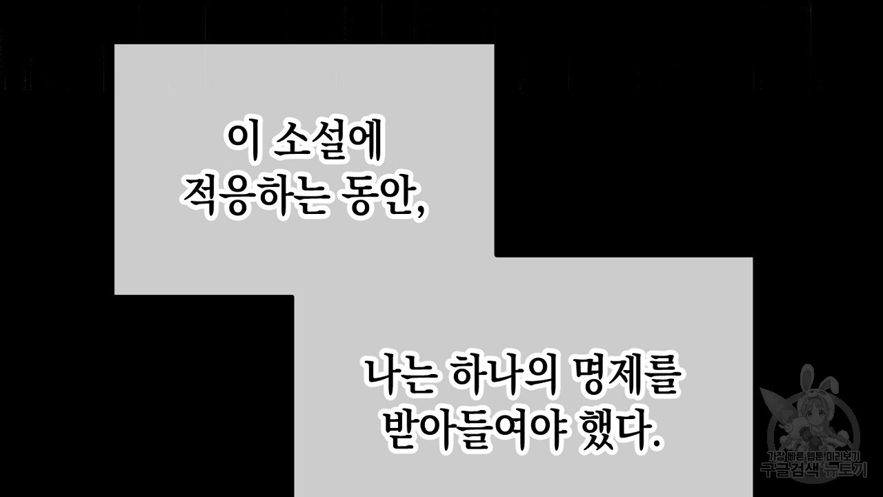 내 최애 까지 마라 2화 - 웹툰 이미지 82