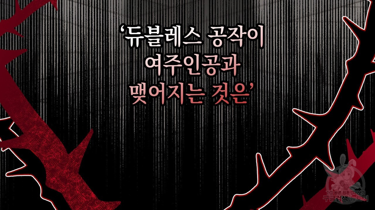 내 최애 까지 마라 2화 - 웹툰 이미지 86