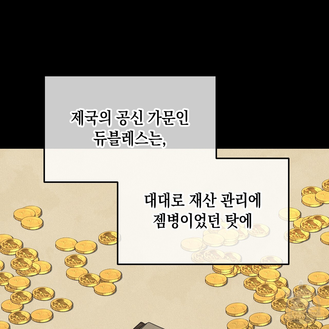 내 최애 까지 마라 2화 - 웹툰 이미지 89