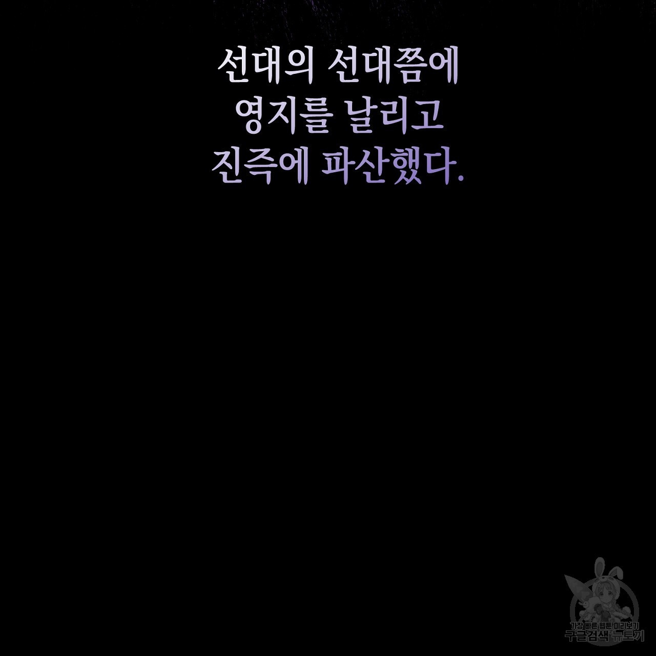 내 최애 까지 마라 2화 - 웹툰 이미지 93