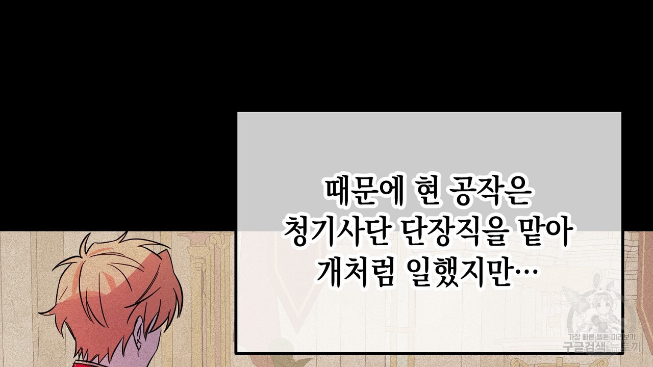 내 최애 까지 마라 2화 - 웹툰 이미지 94