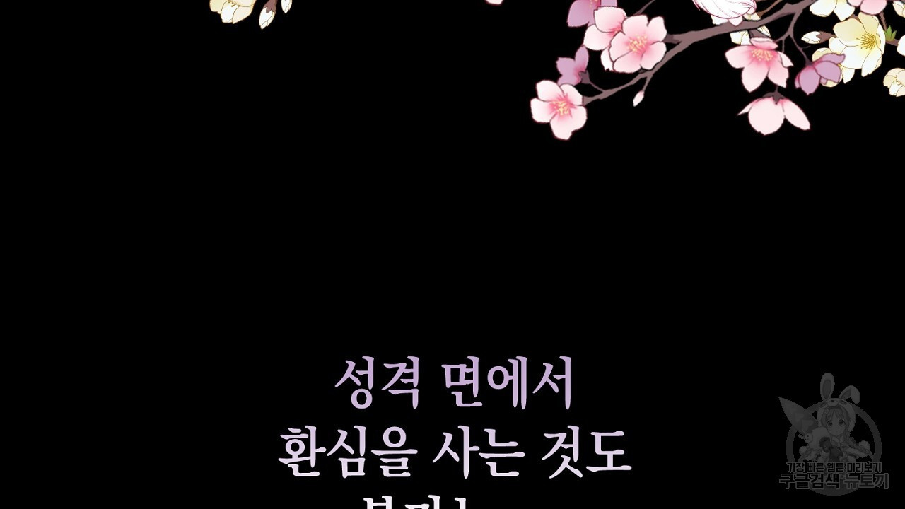 내 최애 까지 마라 2화 - 웹툰 이미지 108