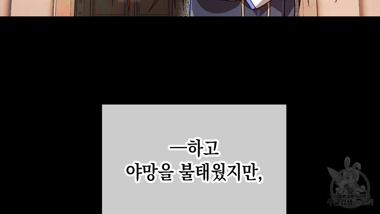 내 최애 까지 마라 2화 - 웹툰 이미지 112