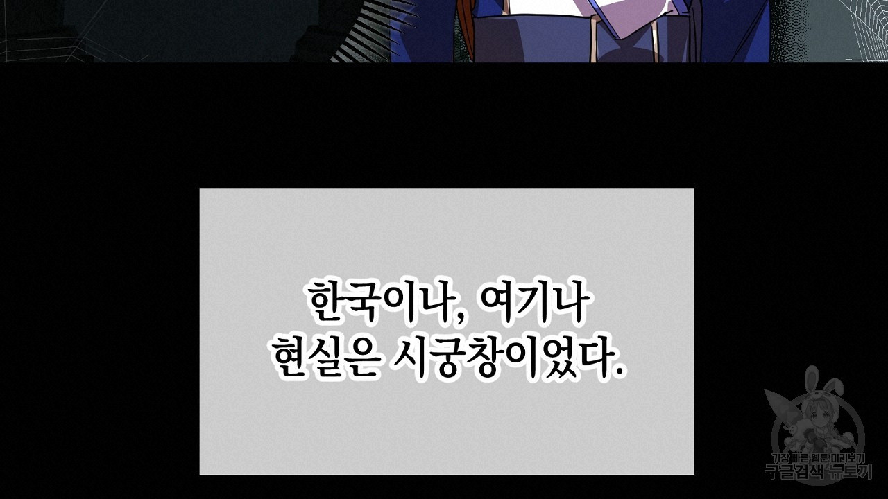 내 최애 까지 마라 2화 - 웹툰 이미지 114