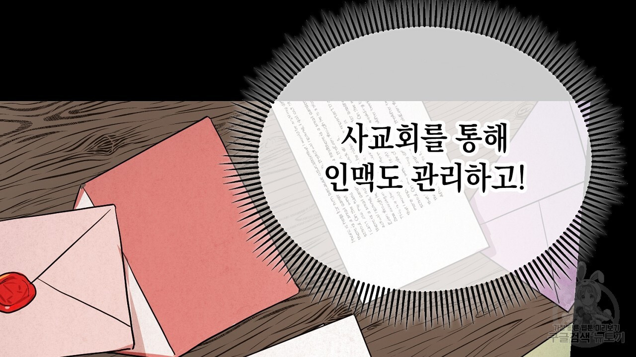 내 최애 까지 마라 2화 - 웹툰 이미지 122