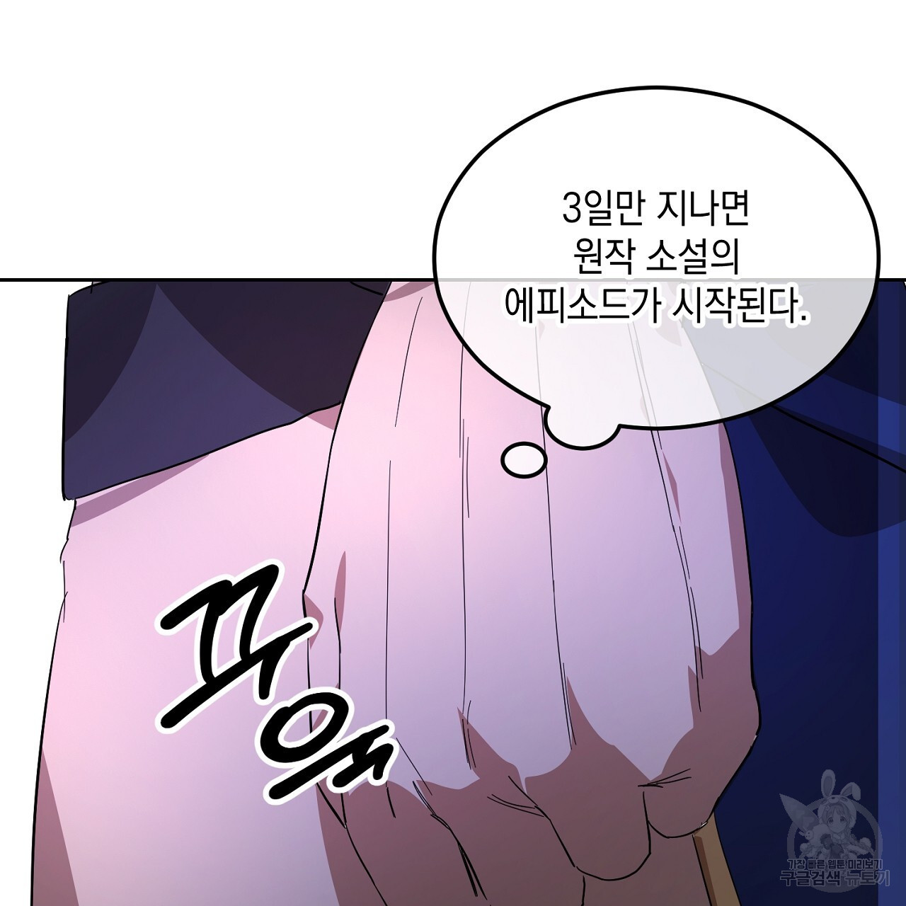 내 최애 까지 마라 2화 - 웹툰 이미지 131