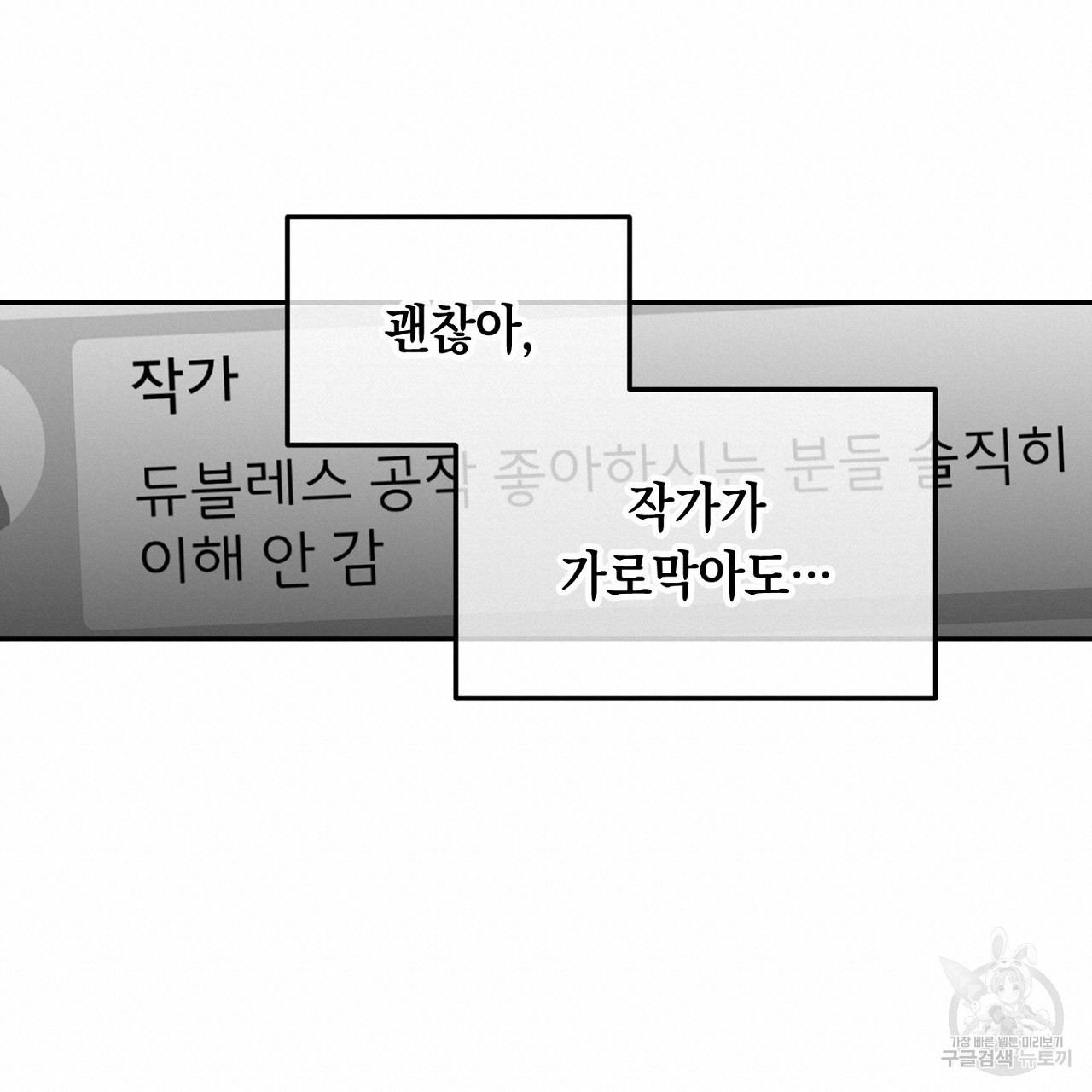 내 최애 까지 마라 2화 - 웹툰 이미지 133