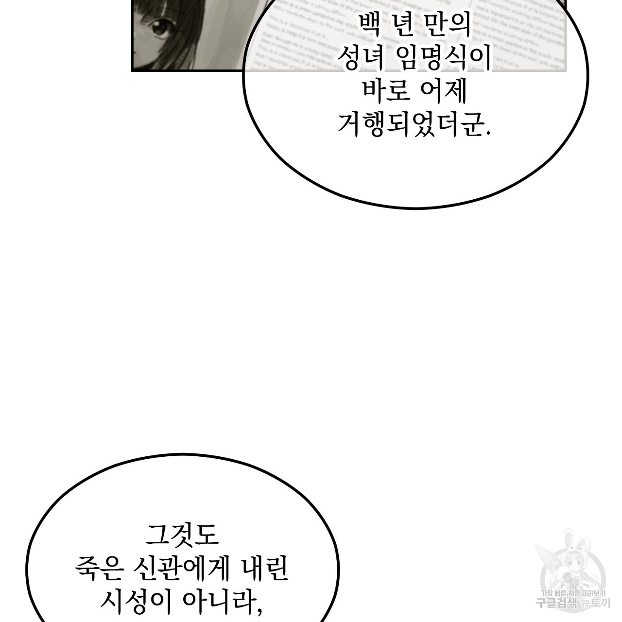 내 최애 까지 마라 2화 - 웹툰 이미지 149