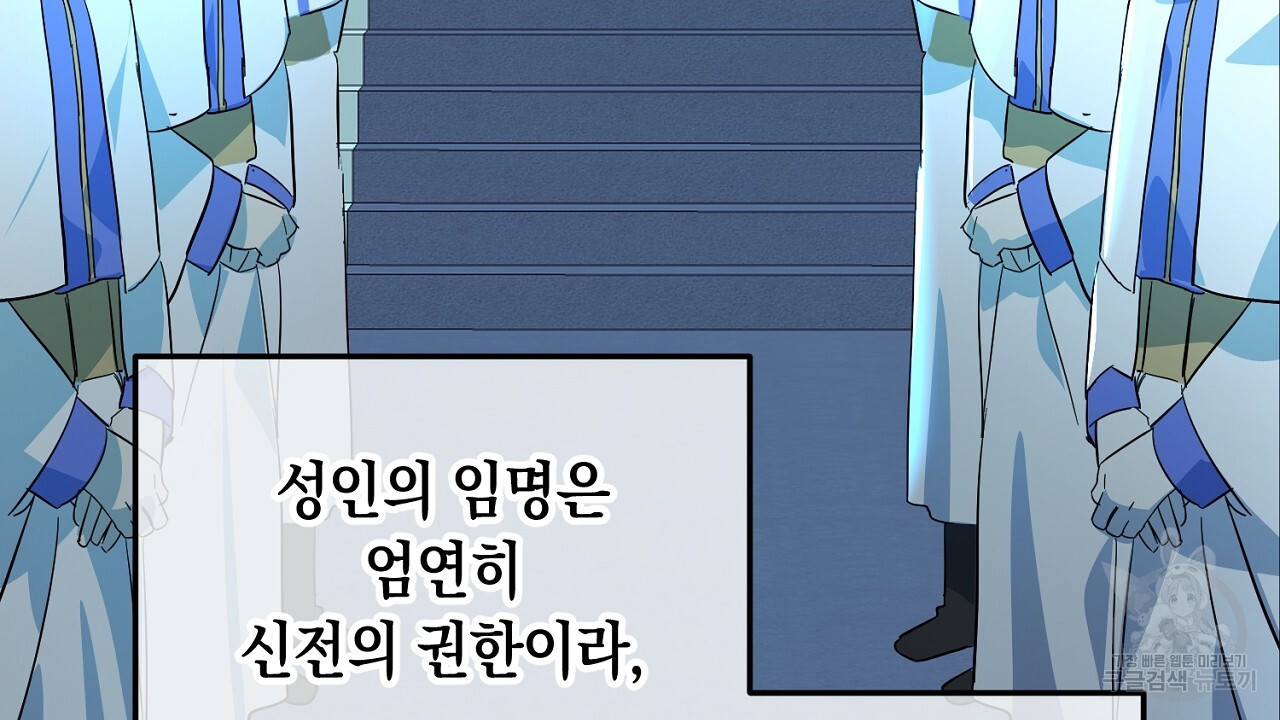 내 최애 까지 마라 2화 - 웹툰 이미지 156