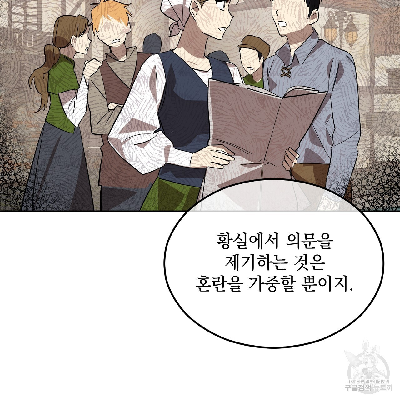 내 최애 까지 마라 2화 - 웹툰 이미지 161