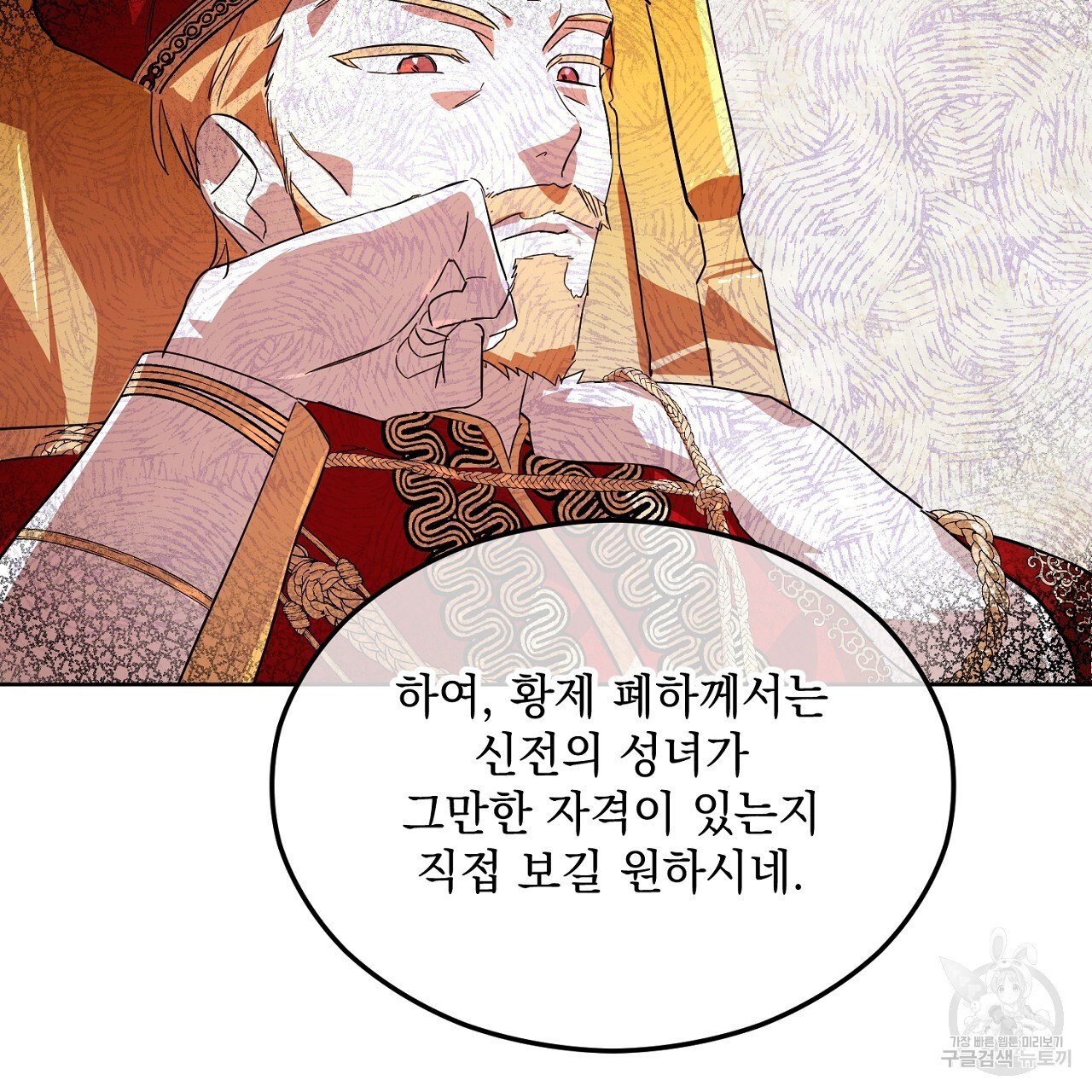 내 최애 까지 마라 2화 - 웹툰 이미지 163