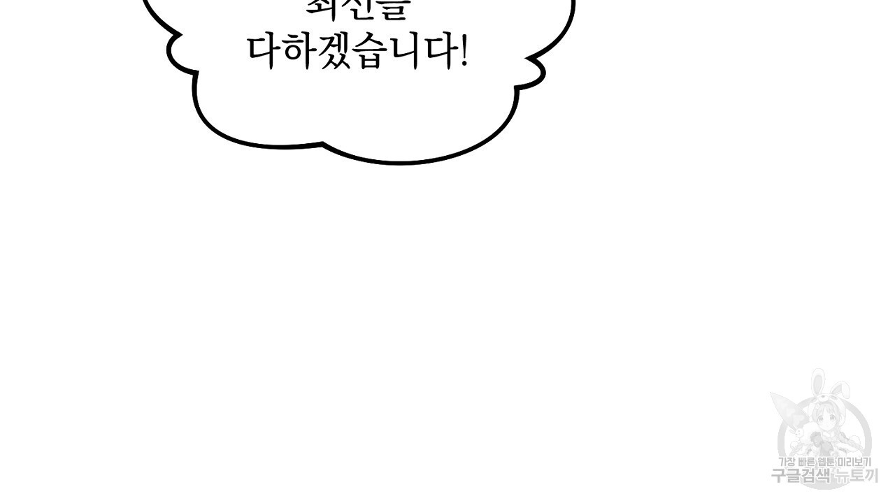 내 최애 까지 마라 2화 - 웹툰 이미지 172