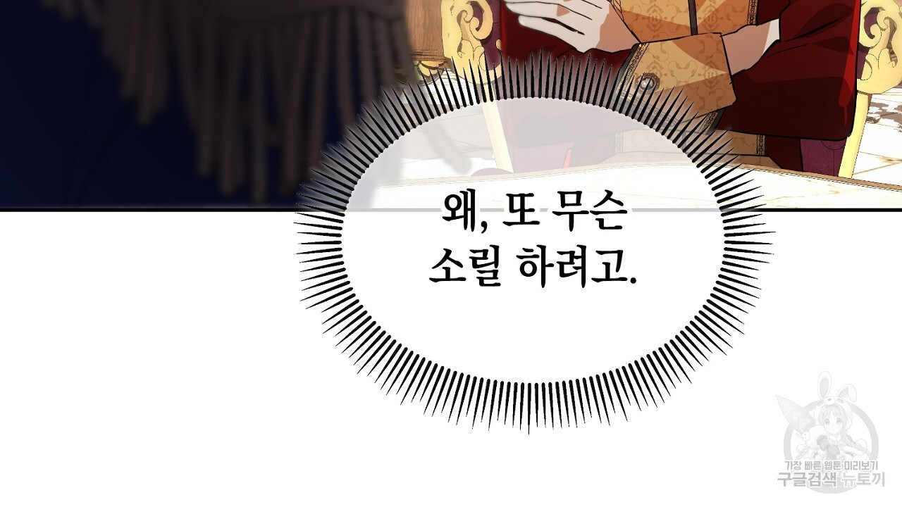 내 최애 까지 마라 2화 - 웹툰 이미지 174