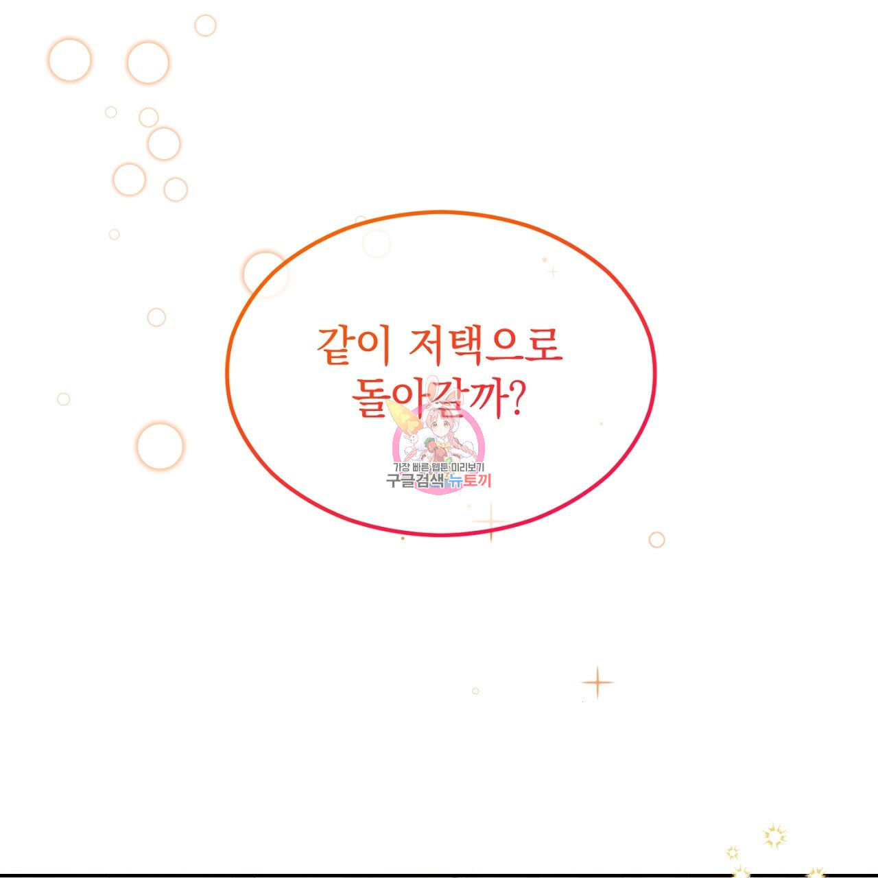 내 최애 까지 마라 3화 - 웹툰 이미지 1