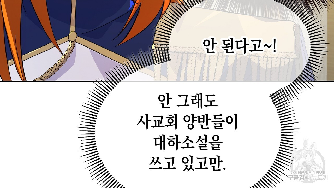 내 최애 까지 마라 3화 - 웹툰 이미지 10