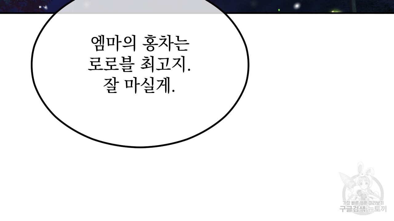 내 최애 까지 마라 3화 - 웹툰 이미지 24