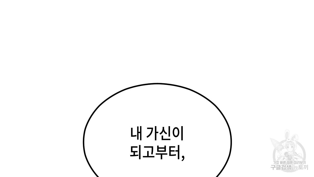 내 최애 까지 마라 3화 - 웹툰 이미지 34