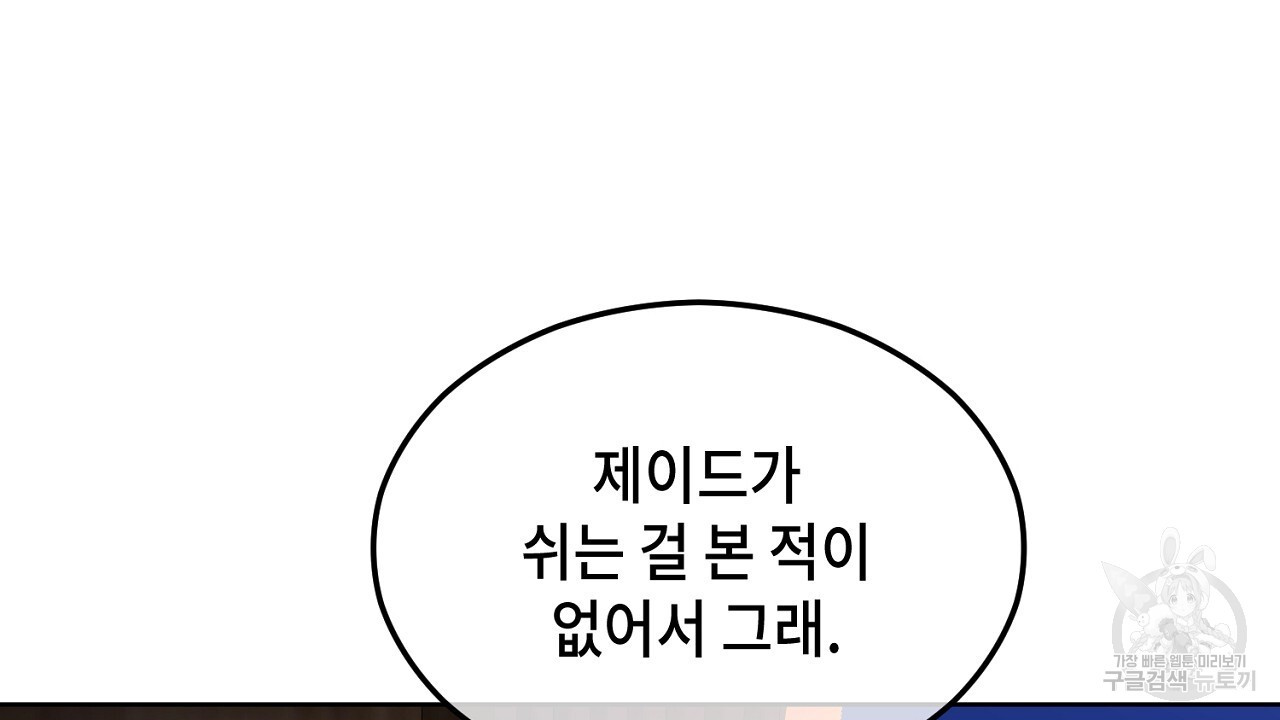 내 최애 까지 마라 3화 - 웹툰 이미지 36