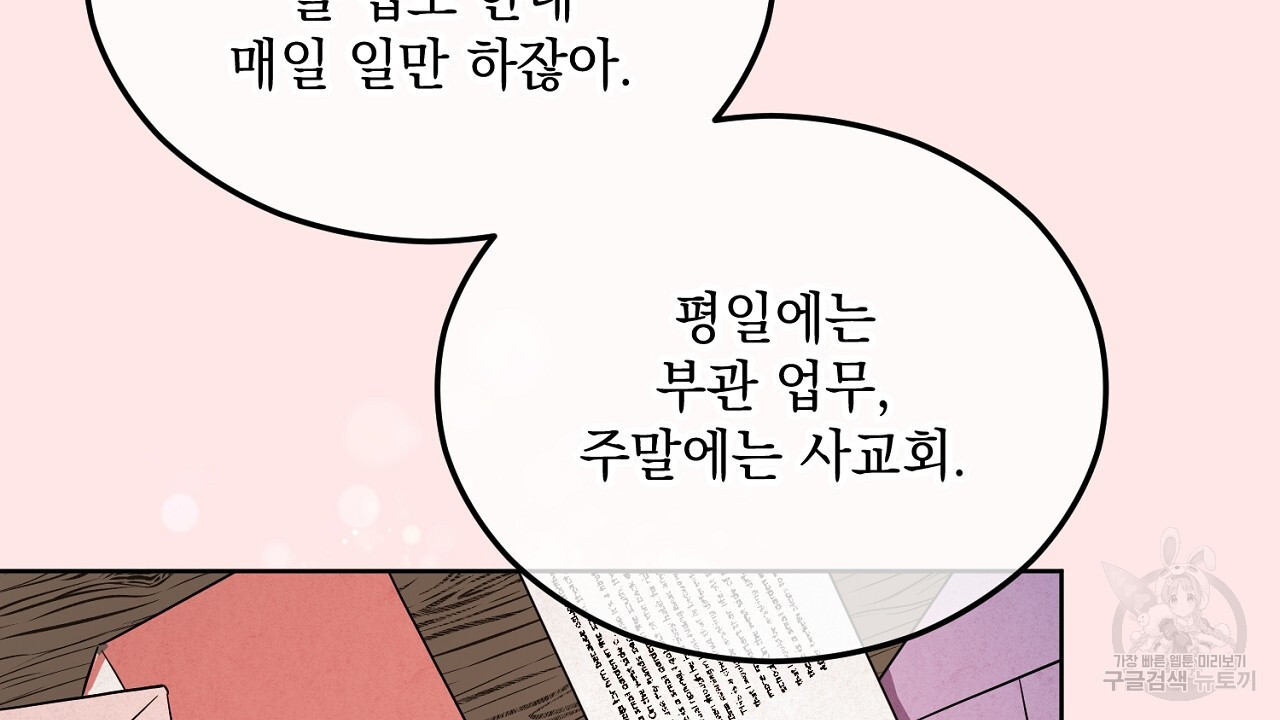 내 최애 까지 마라 3화 - 웹툰 이미지 42