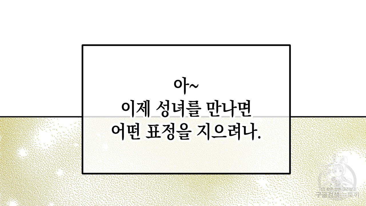 내 최애 까지 마라 3화 - 웹툰 이미지 62