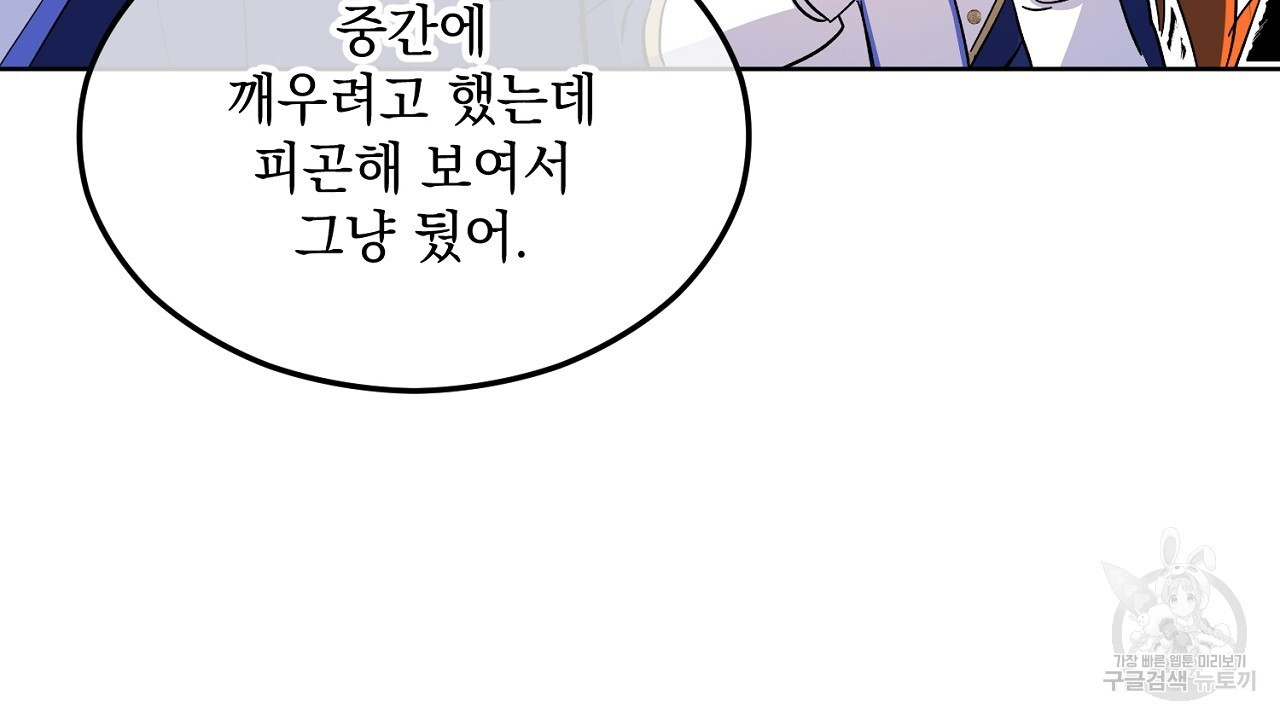 내 최애 까지 마라 3화 - 웹툰 이미지 84