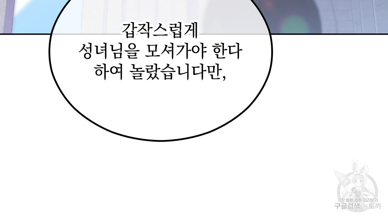 내 최애 까지 마라 3화 - 웹툰 이미지 98