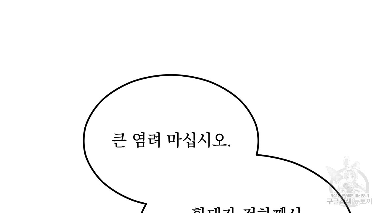 내 최애 까지 마라 3화 - 웹툰 이미지 102