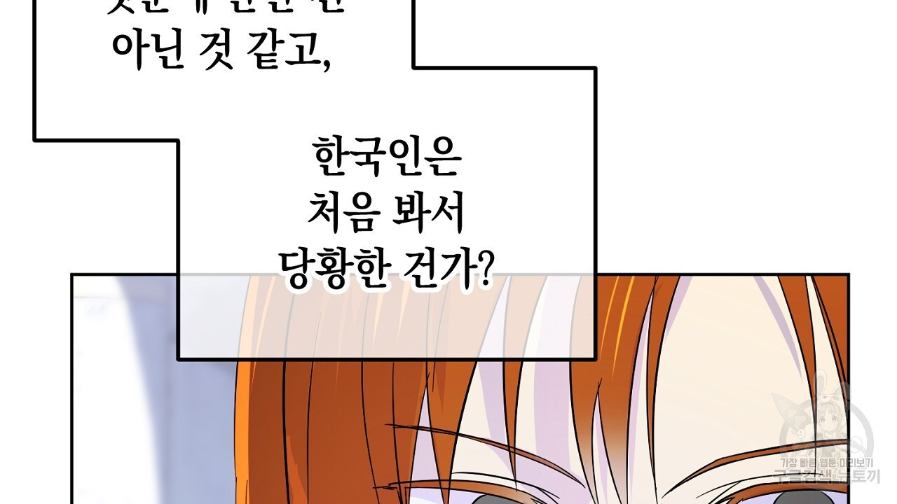 내 최애 까지 마라 3화 - 웹툰 이미지 118