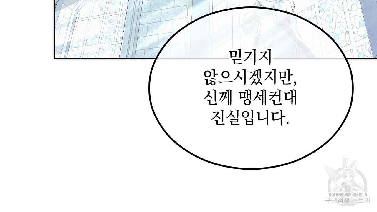 내 최애 까지 마라 3화 - 웹툰 이미지 130