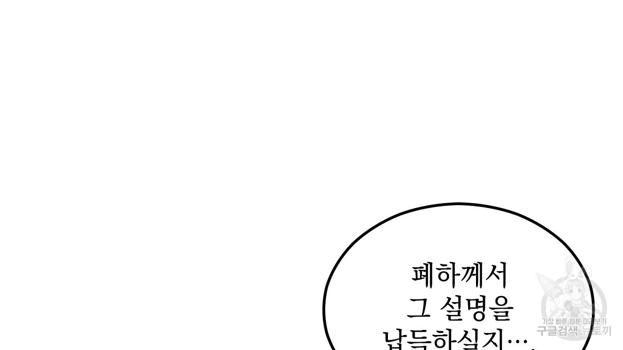 내 최애 까지 마라 3화 - 웹툰 이미지 134