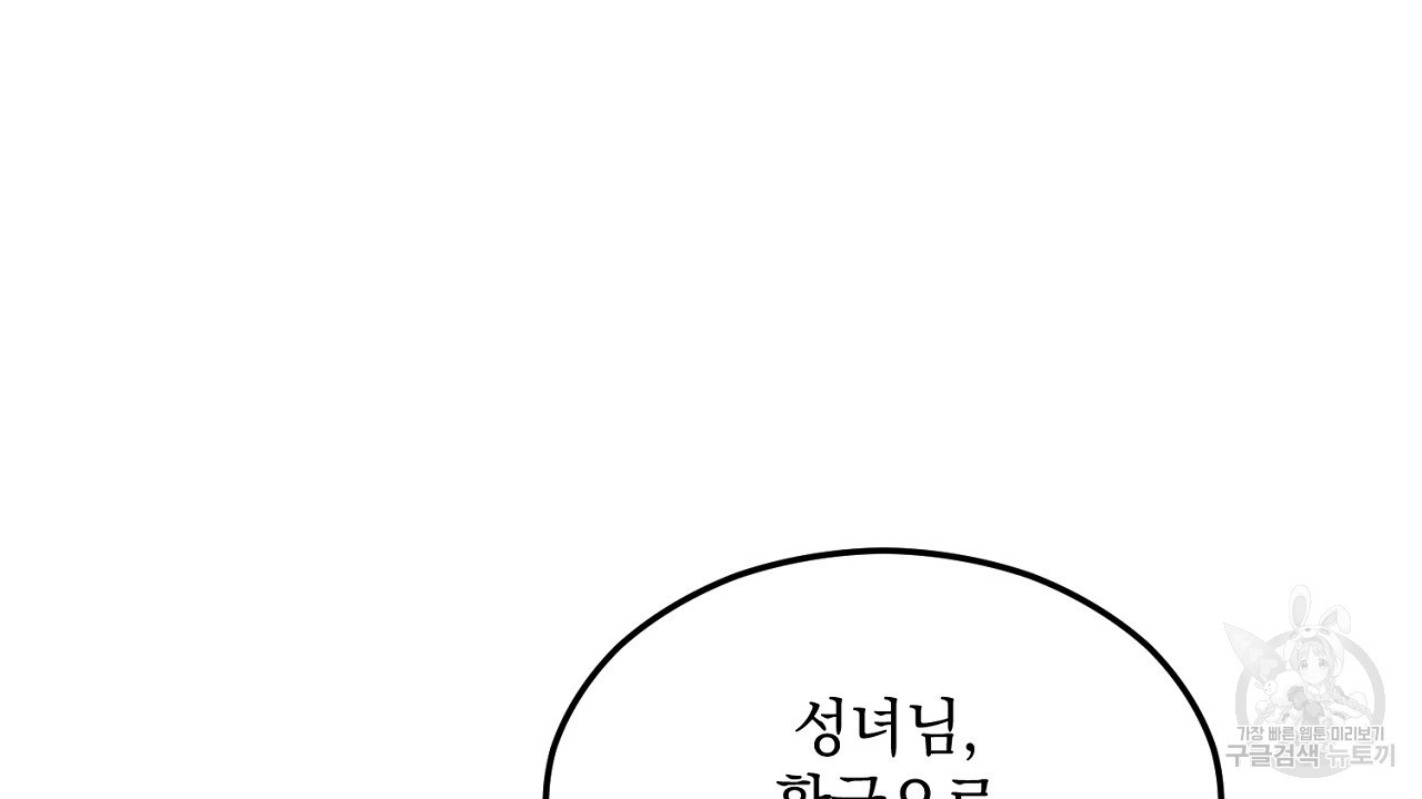 내 최애 까지 마라 3화 - 웹툰 이미지 138