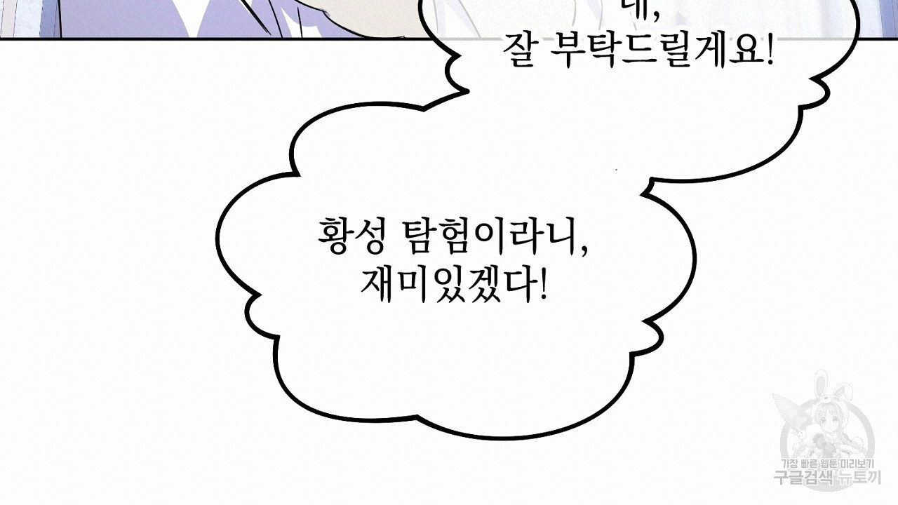 내 최애 까지 마라 3화 - 웹툰 이미지 140