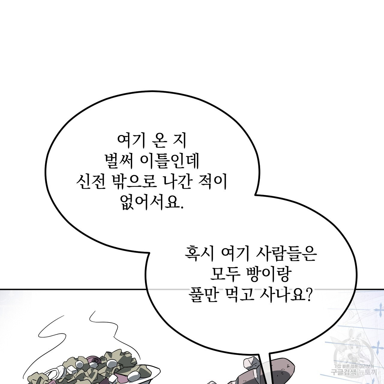 내 최애 까지 마라 3화 - 웹툰 이미지 141