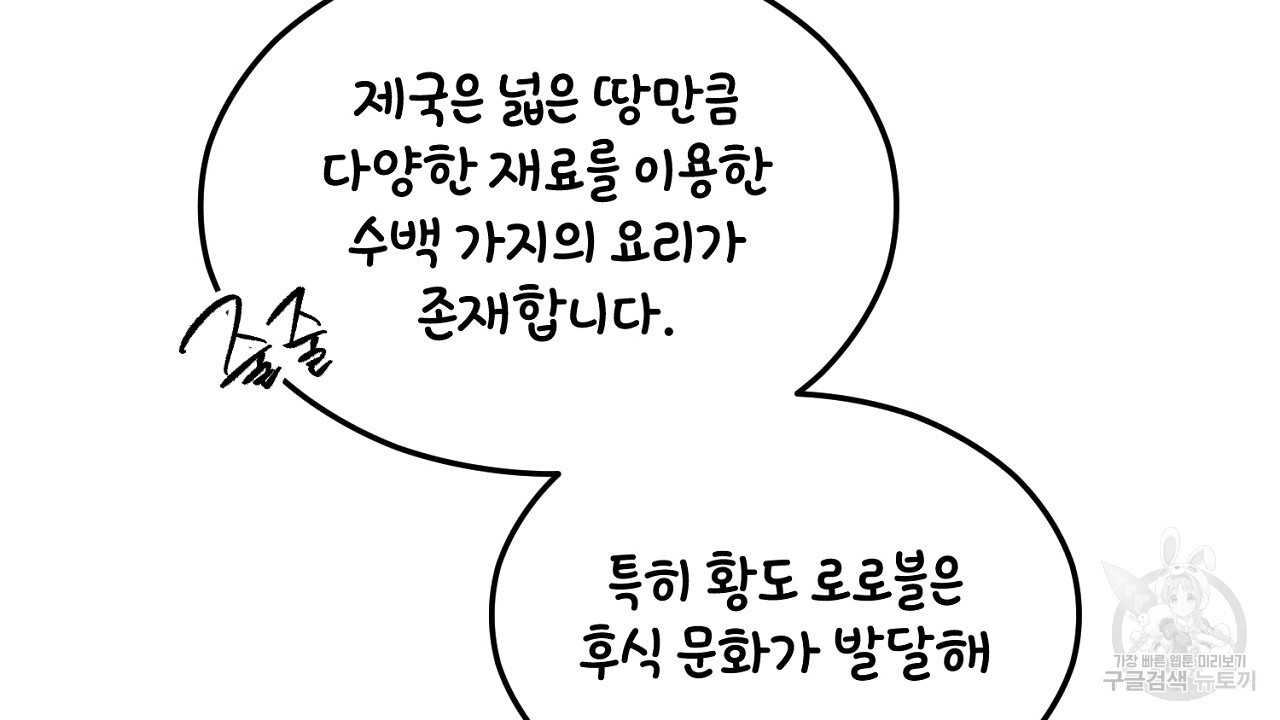 내 최애 까지 마라 3화 - 웹툰 이미지 144