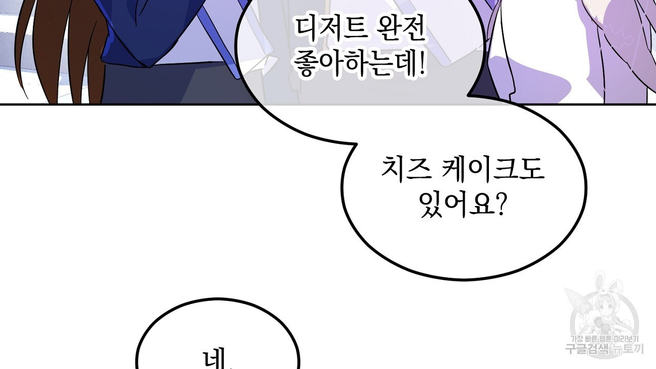 내 최애 까지 마라 3화 - 웹툰 이미지 152