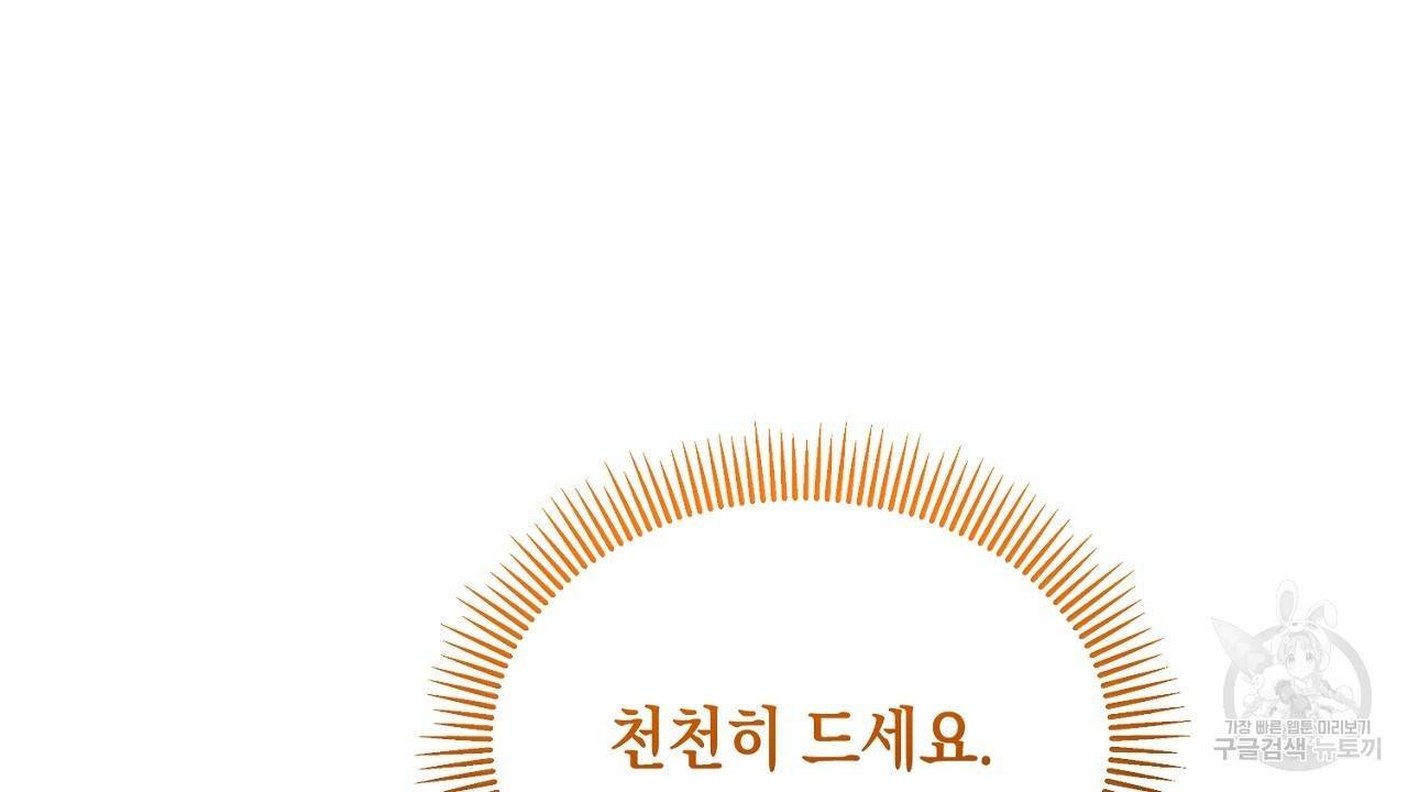 내 최애 까지 마라 3화 - 웹툰 이미지 166