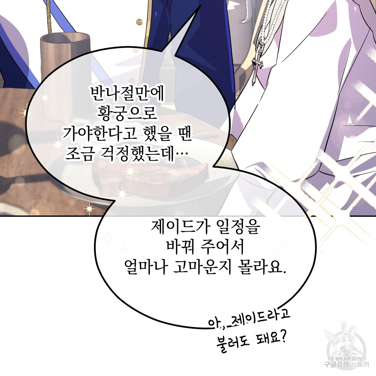 내 최애 까지 마라 3화 - 웹툰 이미지 171