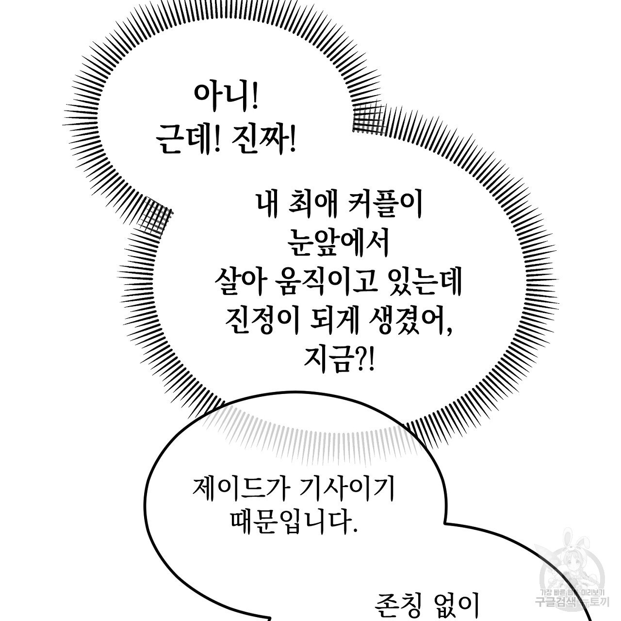 내 최애 까지 마라 3화 - 웹툰 이미지 175