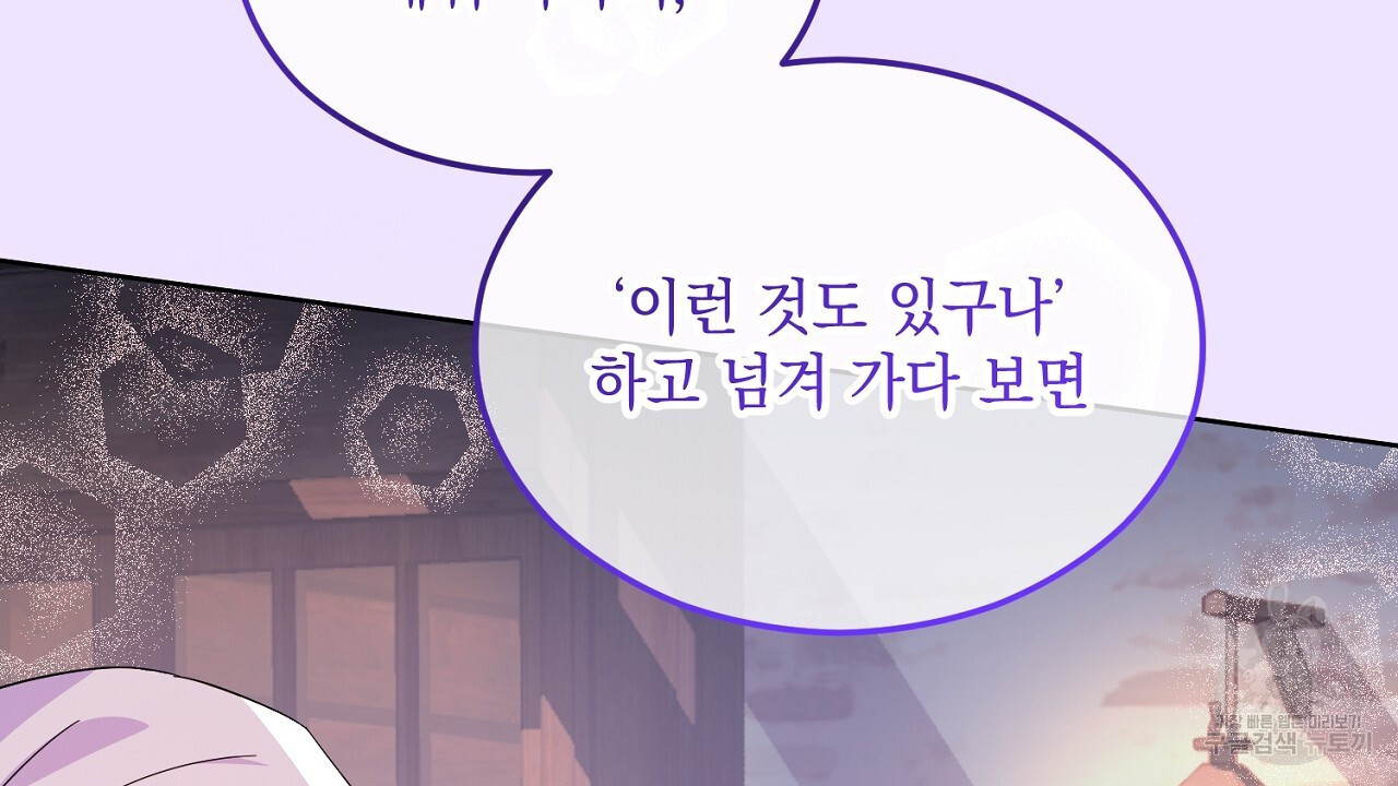 내 최애 까지 마라 3화 - 웹툰 이미지 182