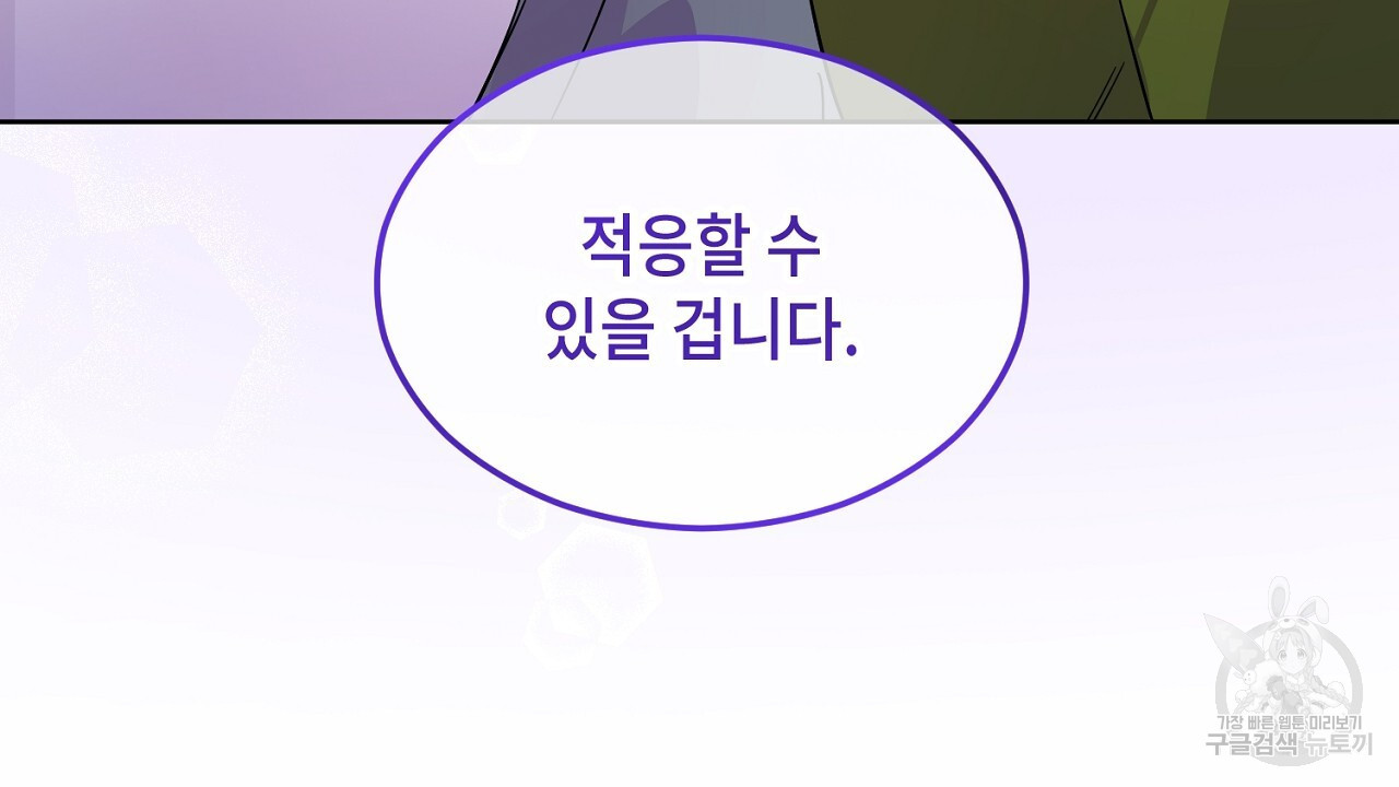 내 최애 까지 마라 3화 - 웹툰 이미지 184