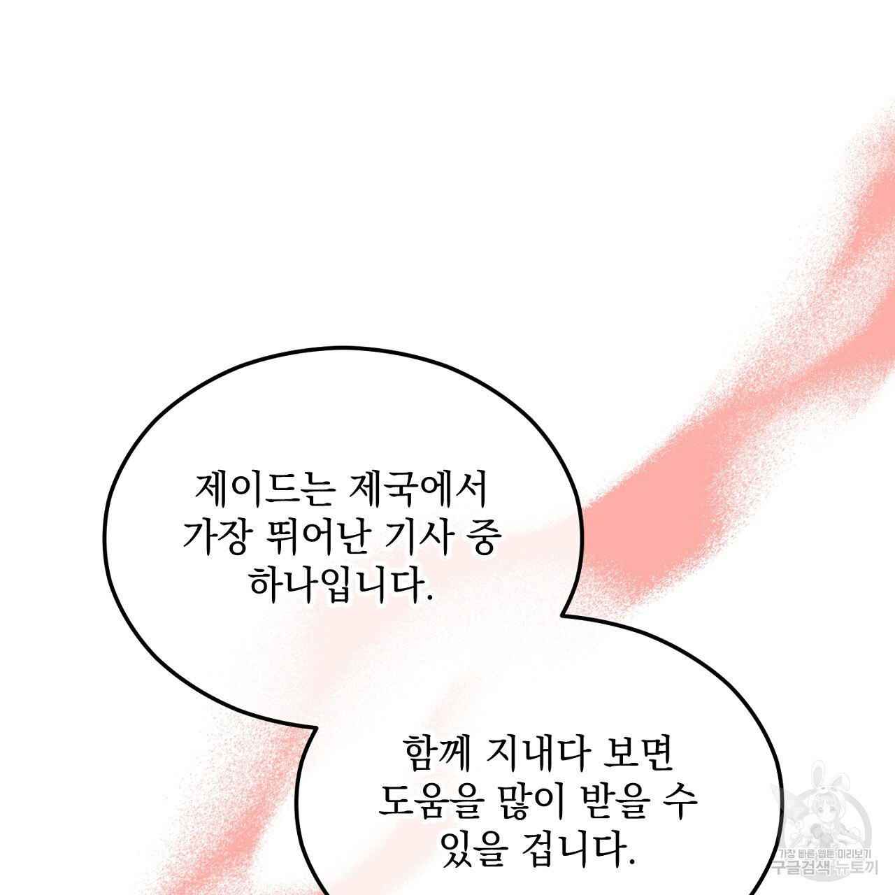 내 최애 까지 마라 3화 - 웹툰 이미지 189