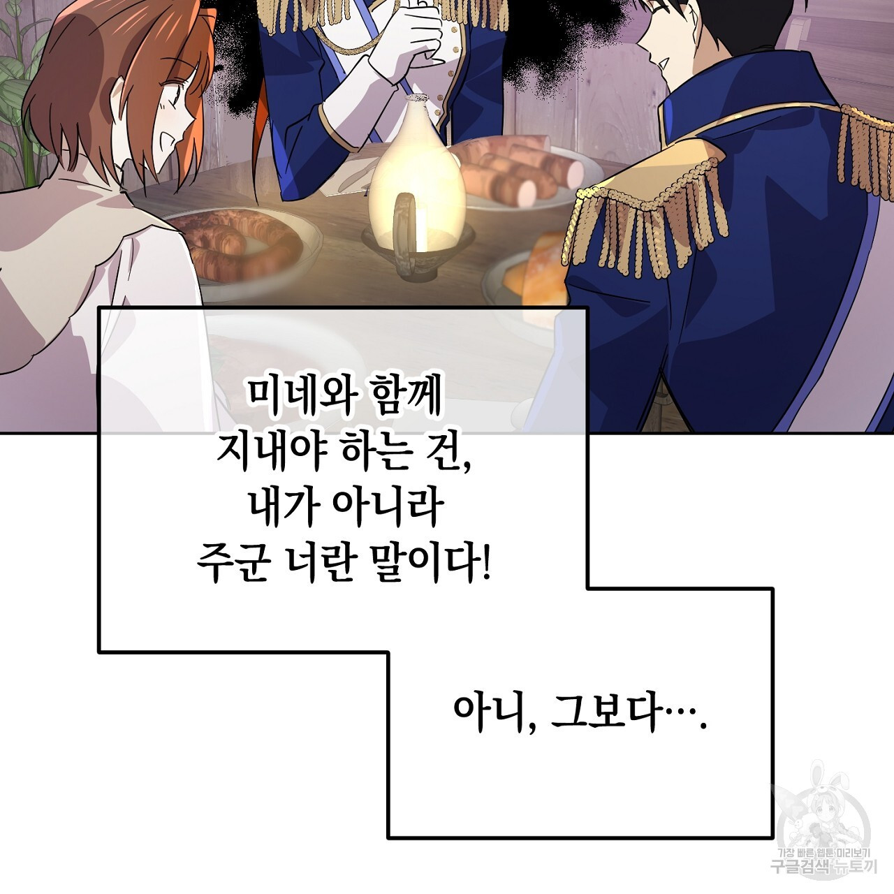 내 최애 까지 마라 3화 - 웹툰 이미지 195