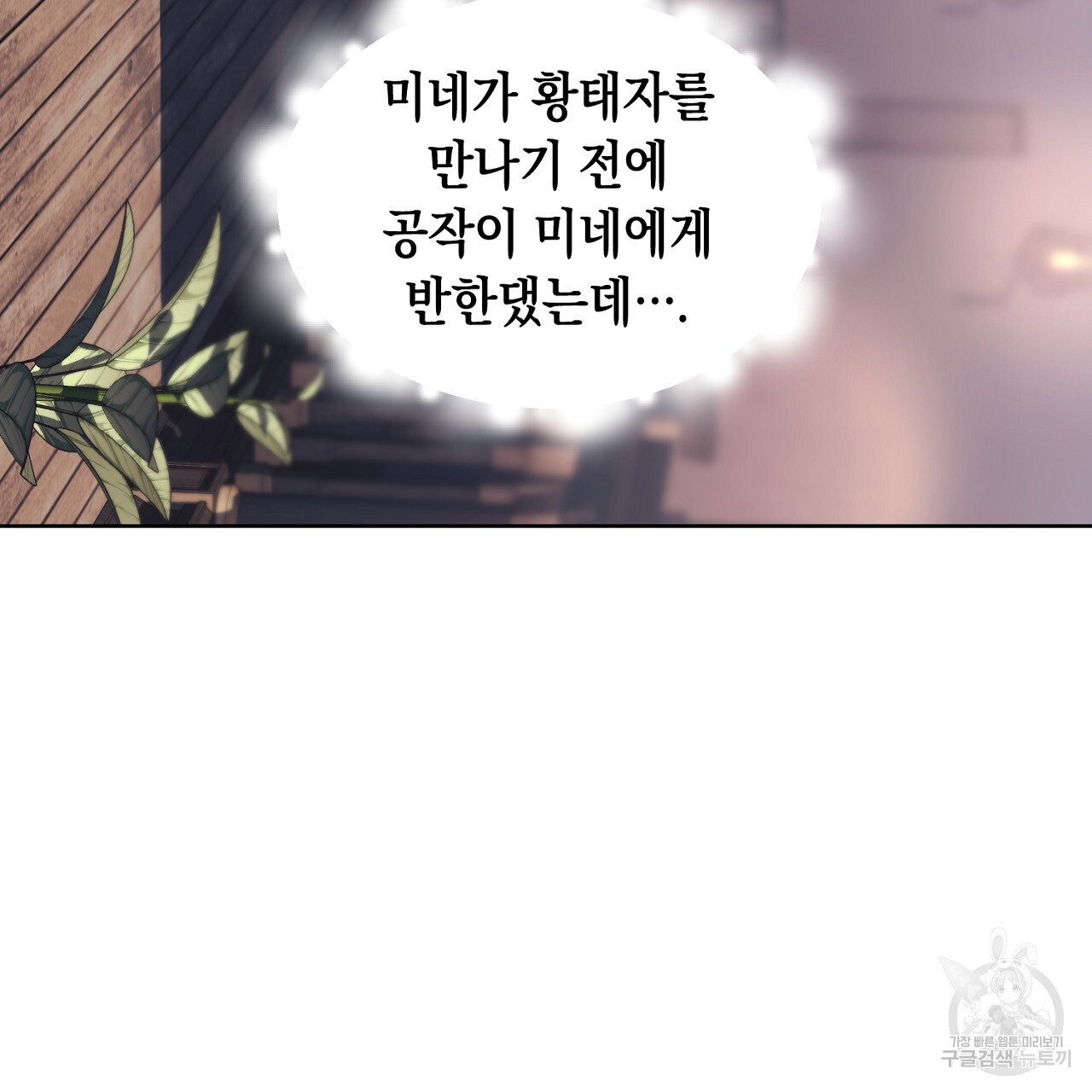 내 최애 까지 마라 3화 - 웹툰 이미지 199