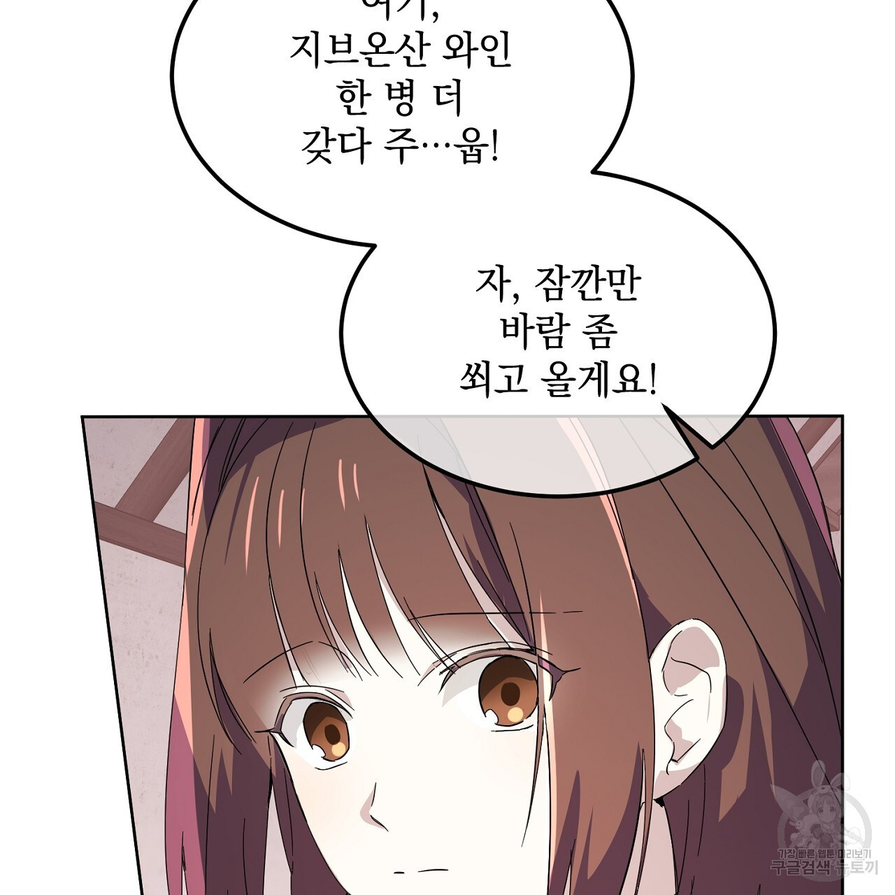 내 최애 까지 마라 4화 - 웹툰 이미지 11