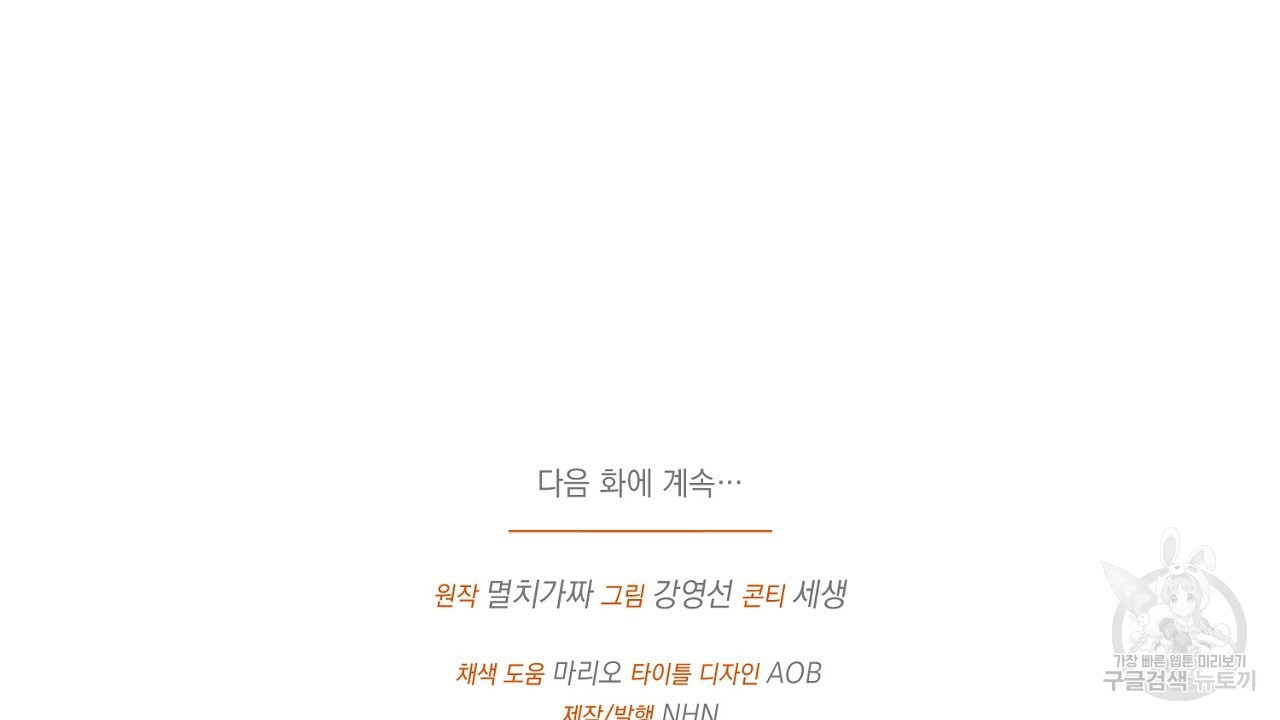 내 최애 까지 마라 3화 - 웹툰 이미지 210