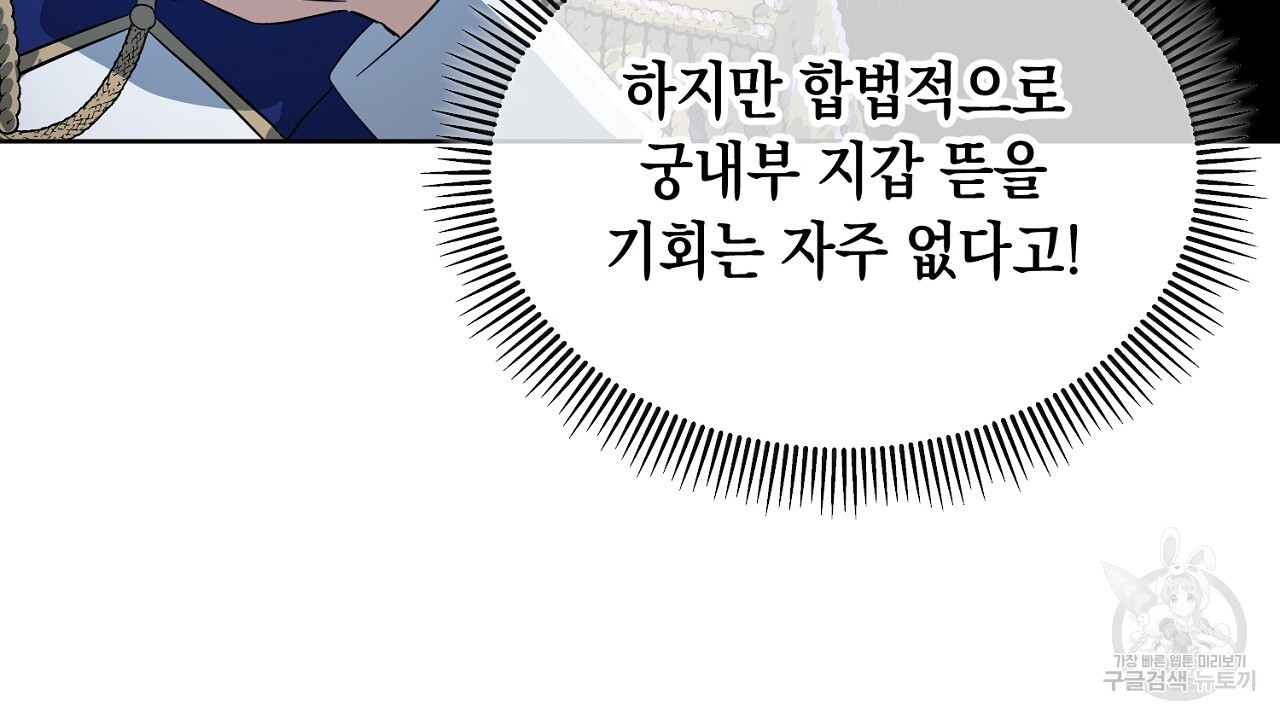 내 최애 까지 마라 4화 - 웹툰 이미지 22